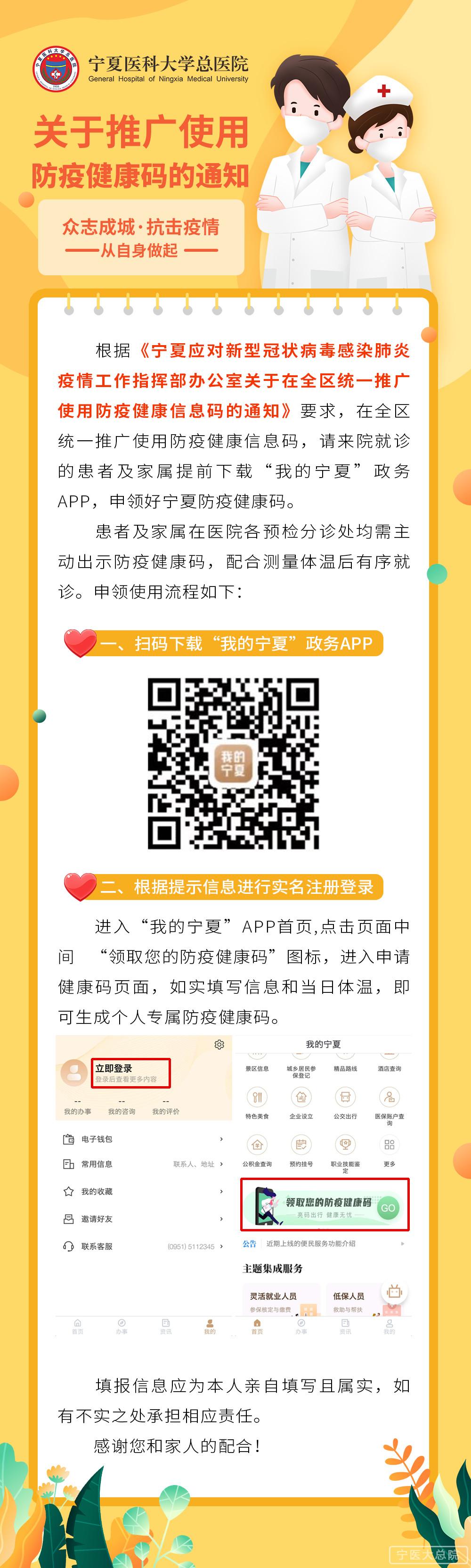 【防疫通知】关于推广使用防疫健康码的通知-宁夏医科大学总医院