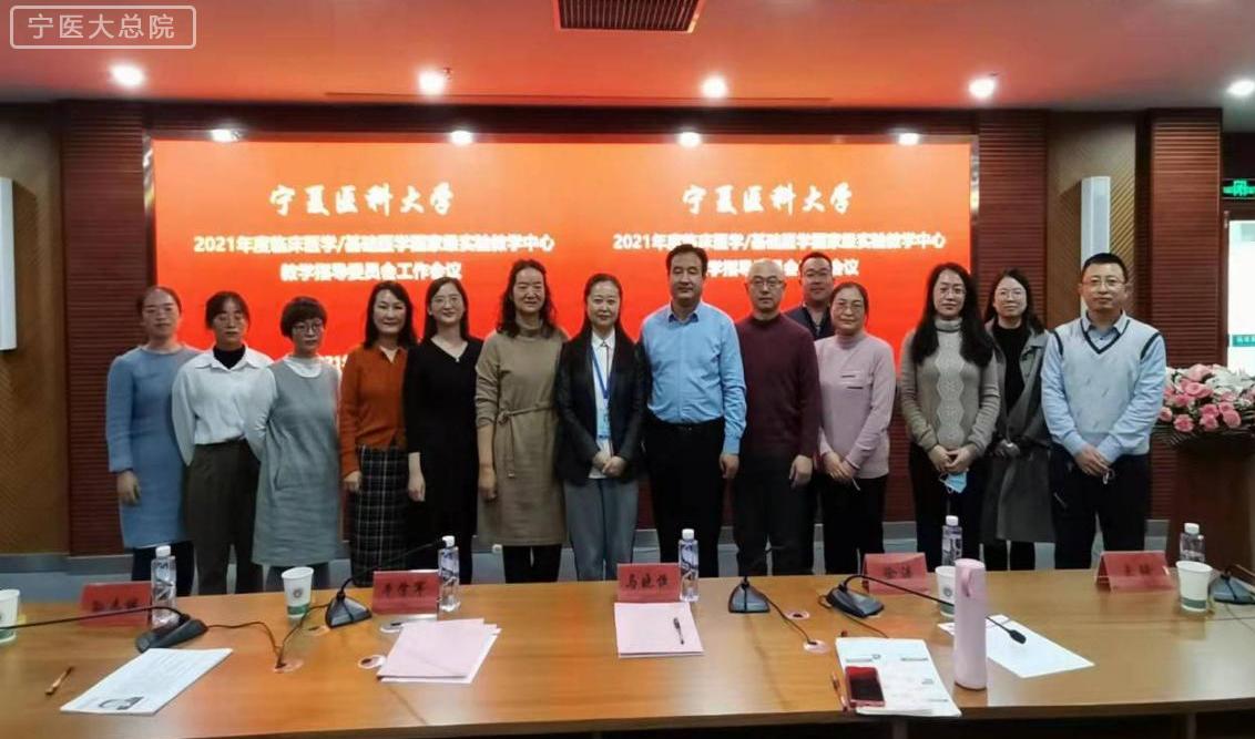 宁夏医科大学国家级实验教学示范中心成员合影宁夏医科大学临床医学院