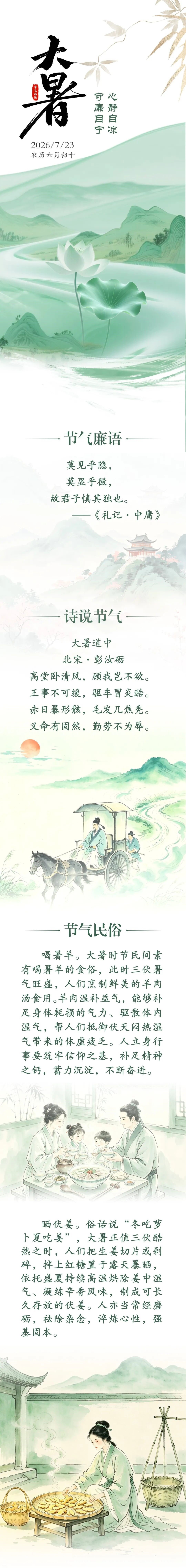 大暑.jpg